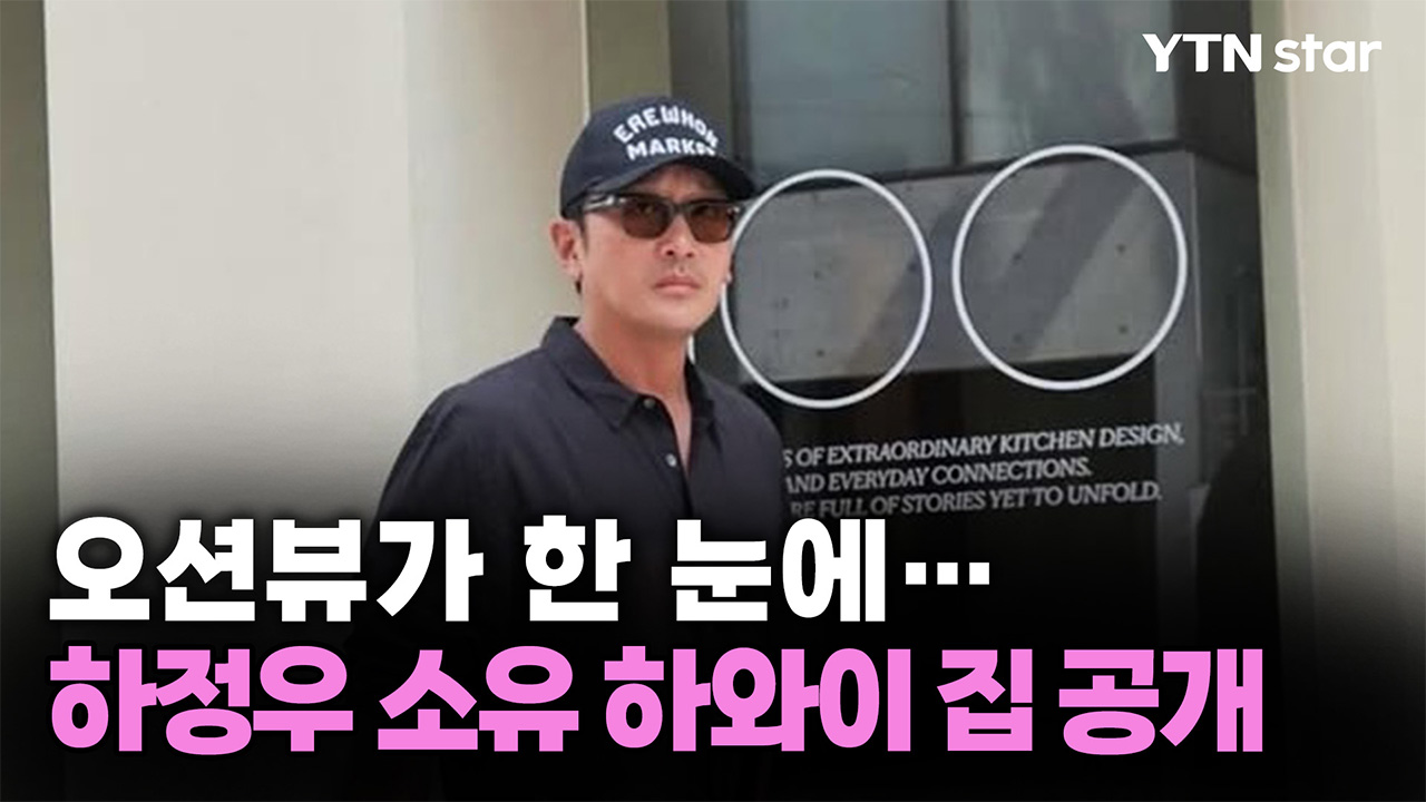 황보라, 하정우 소유 하와이 집 공개…시원한 오션뷰 아파트