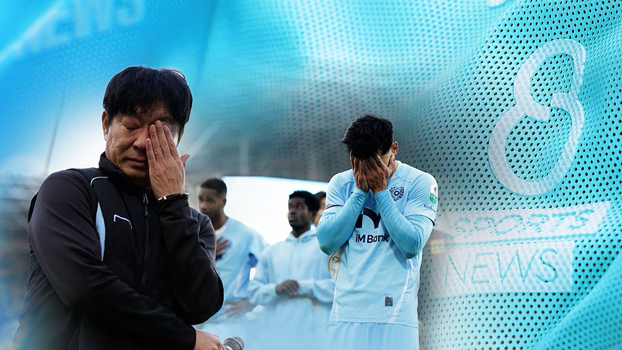 끝까지 기적 꿈꿨지만…대구, 9시즌 만에 강등