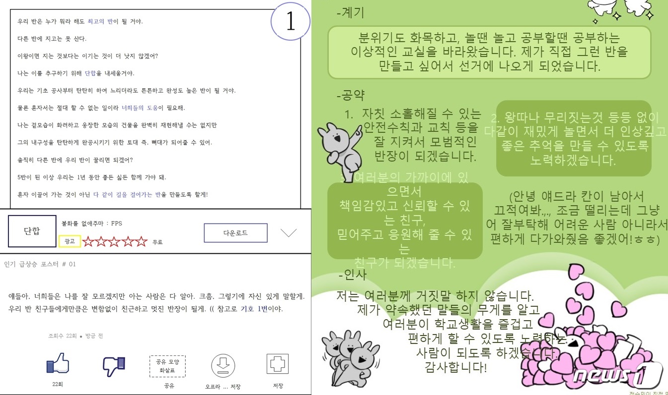 코로나 신풍속'…반장선거 공약발표·투표도 온라인으로