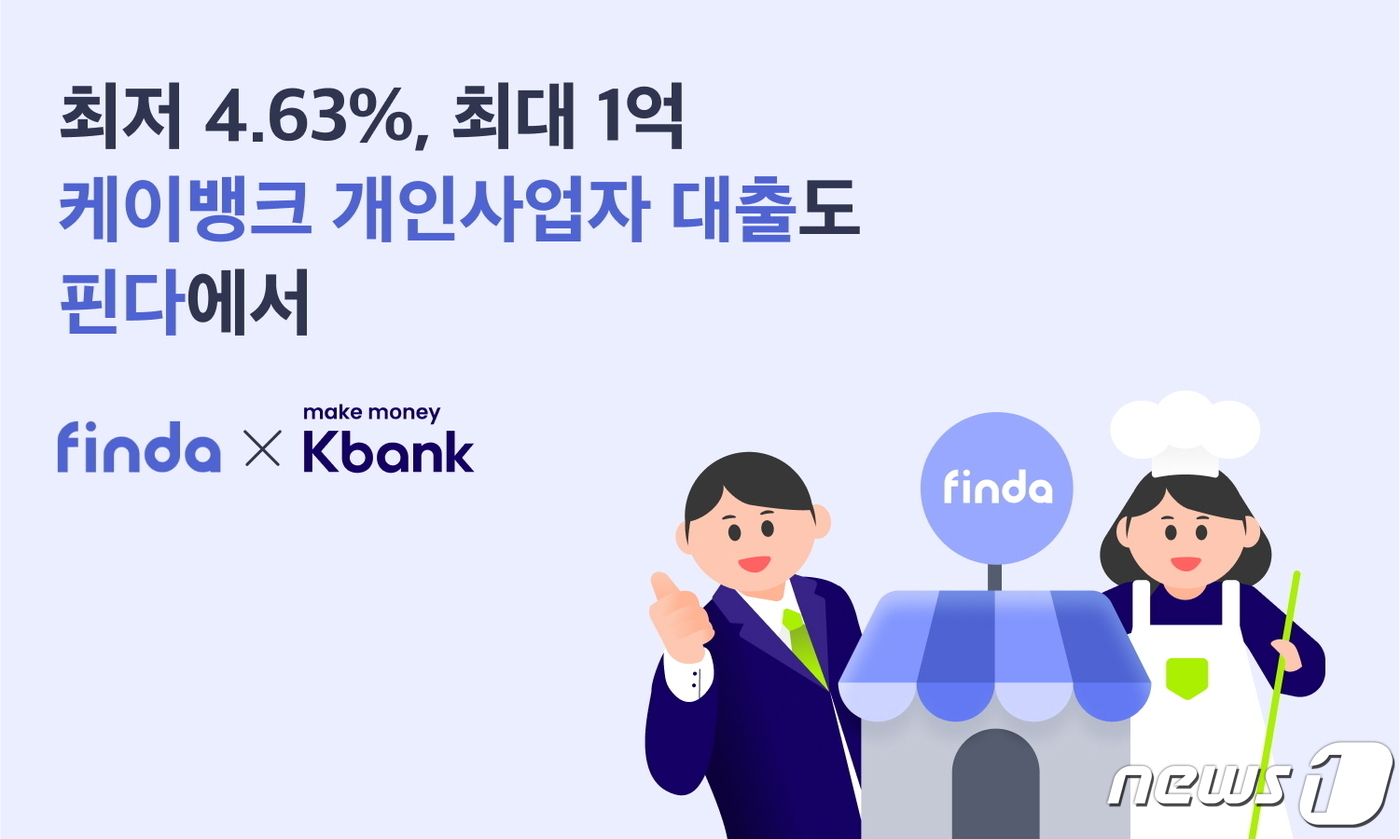 K- 신용 대출 제한 금리에 대한 은행 상사 신청
