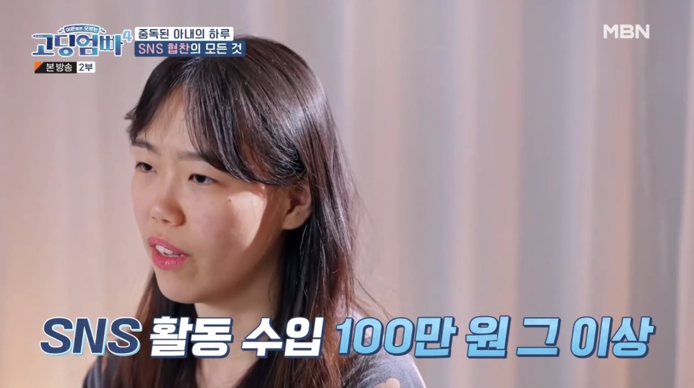 고딩.보지 거기는 모자이크 할게"…SNS로 월급 이상 수익 '고딩엄빠' 황당 요구
