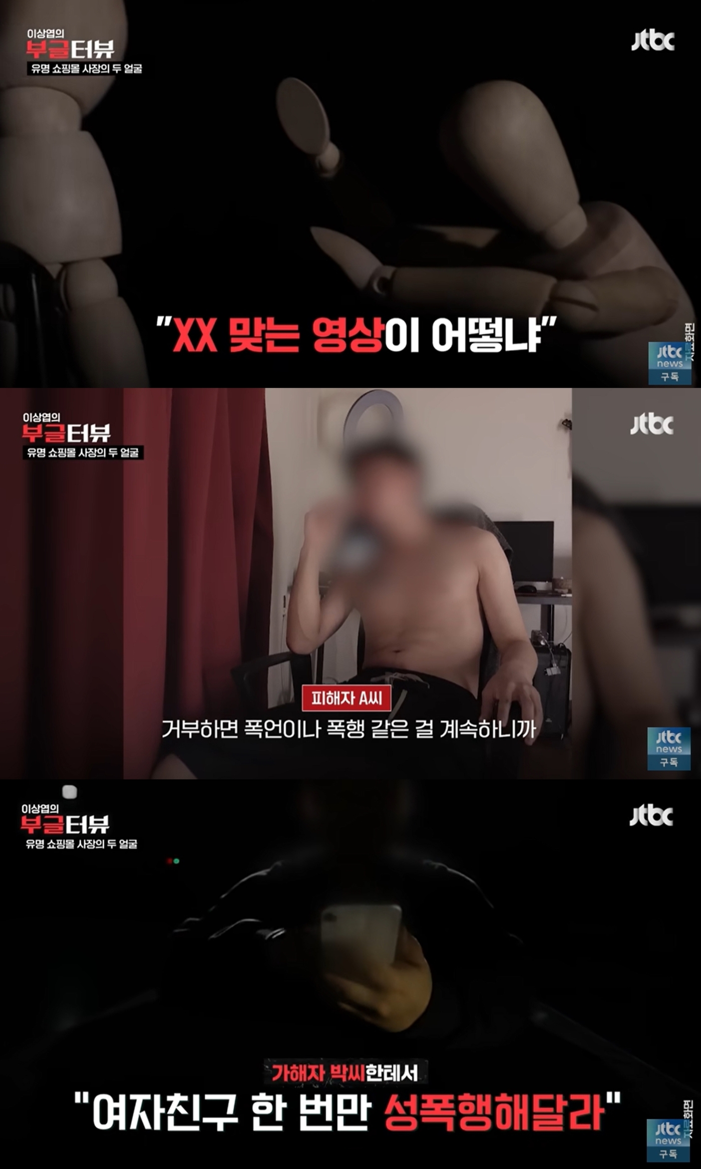 노예 유출 여친 엉덩이에 '노예' 적고 채찍, 다른 남성 보내 성폭행…쇼핑몰사장 만행