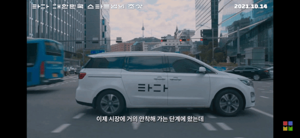 넷플릭스 '타다' (유튜브 뭅뭅)