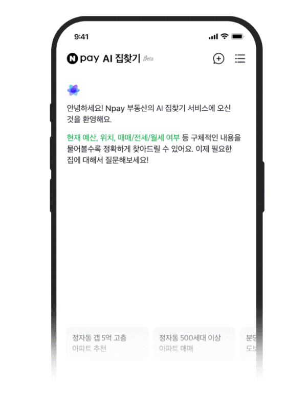 네이버페이 'AI 집찾기' 기능