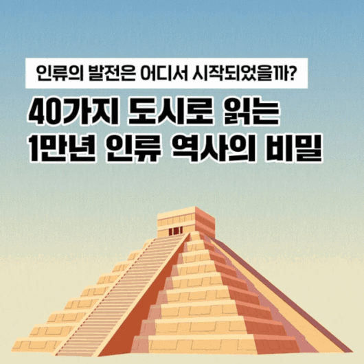 [신간] 도시 세계사