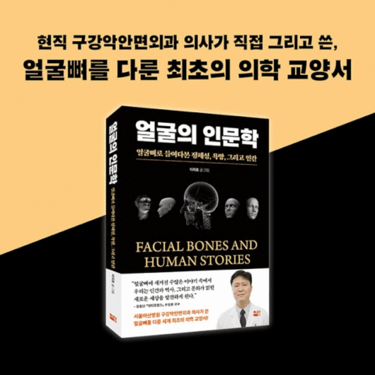 [신간] 얼굴의 인문학