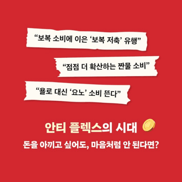 [신간] '저소비 생활'