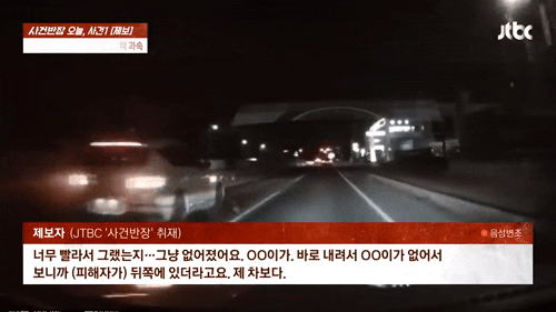 (JTBC '사건반장' 갈무리)