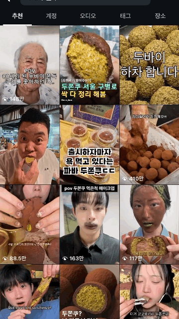 인스타그램에 올라온 도쪼쿠 관련 영상이 쏟아진다.