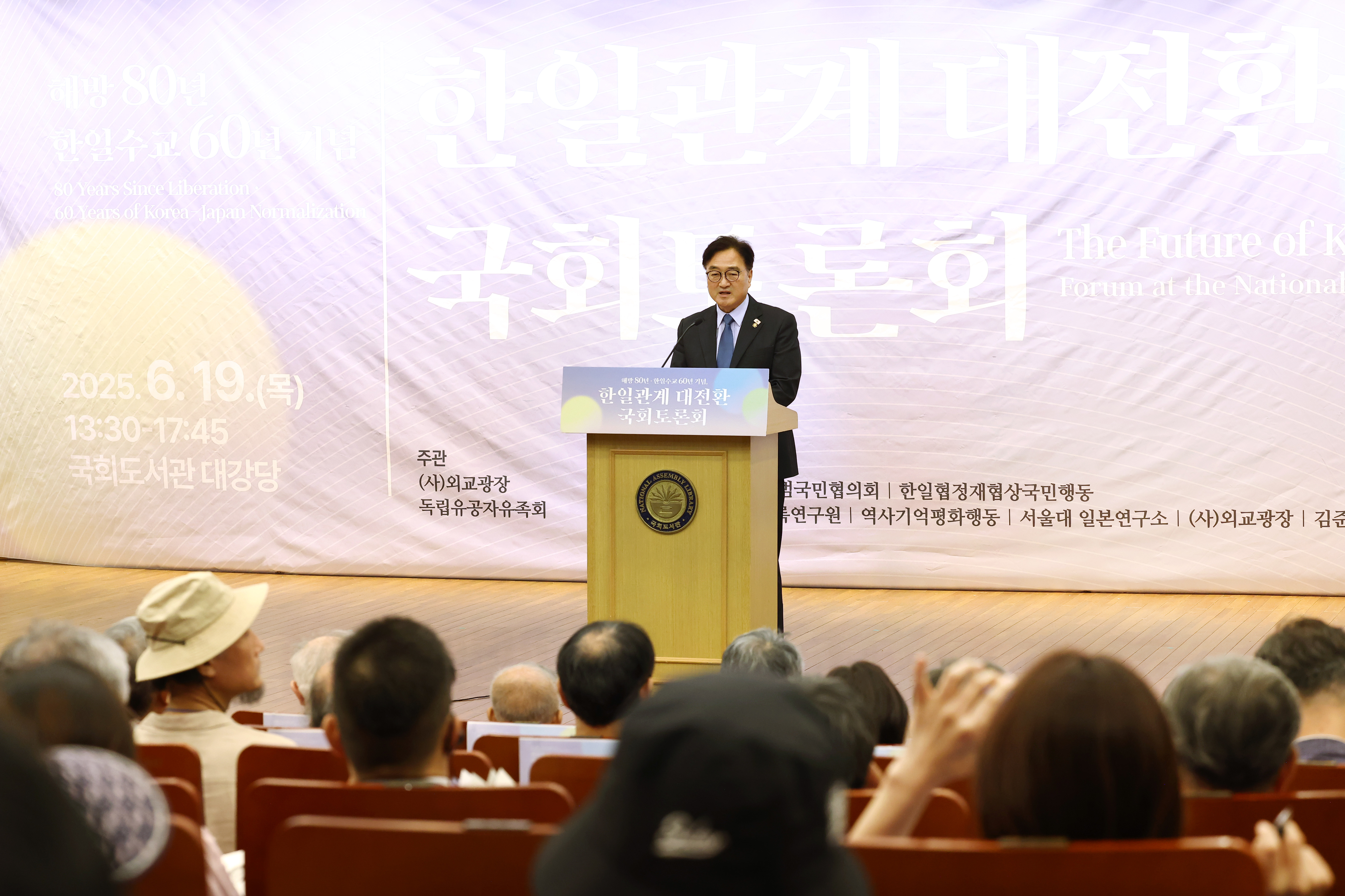 [서울=뉴스핌] 한태희 기자 = 우원식 의장은 19일 오후 국회도서관 대강당에서 열린 '해방 80년·한일수교 60년 기념, 한일관계 대전환을 위한 국회토론회'에 참석했다. [사진=국회의장실] 2025.06.19 ace@newspim.com