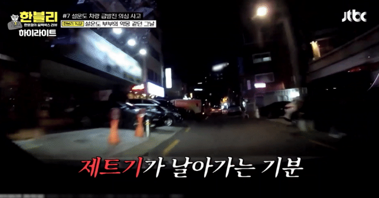JTBC ‘한문철의 블랙박스 리뷰 캡처