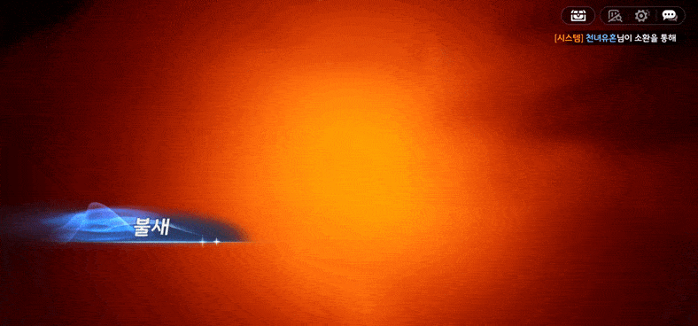 스킬 사용 연출은 화려했다. /인게임 캡처