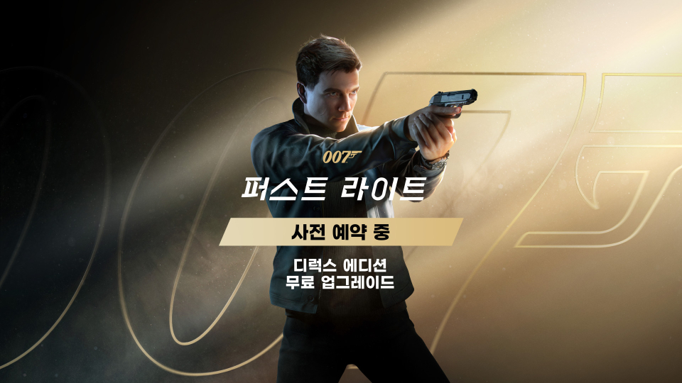 에이치투 인터렉티브, '007 퍼스트 라이트' PS5‧NS2 패키지 예약 시작