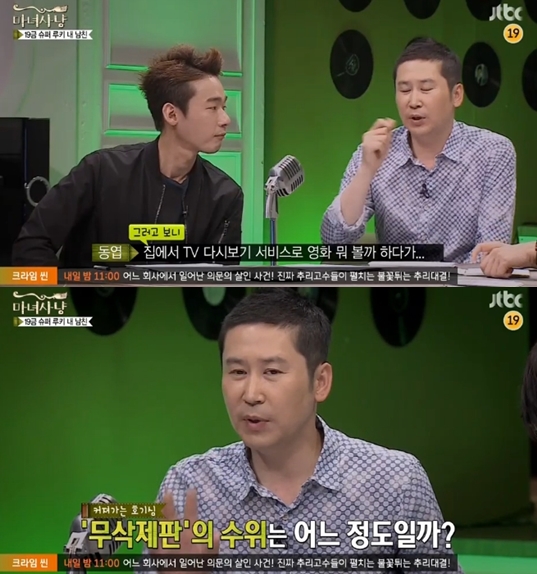 마녀사냥' 신동엽, “무삭제판에 결제했다가 낚였다” 분노 : Zum 뉴스