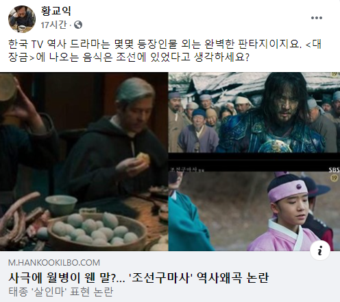 ì¡°ì„ êµ¬ë§ˆì‚¬ ë…¼ëž€ì— í™©êµìµ ëŒ€ìž¥ê¸ˆ ì† ìŒì‹ì€ ì¡°ì„ ì— ìžˆì—ˆì„ê¹Œ ë‰´ìŠ¤ë³¼ ë• ë‰´ì¸