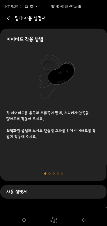 갤럭시 웨어러블에 소개된 이어버드 착용법.