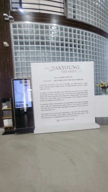 [사진=박현주 미술전문기자] 갤러리박영 전시장  *재판매 및 DB 금지