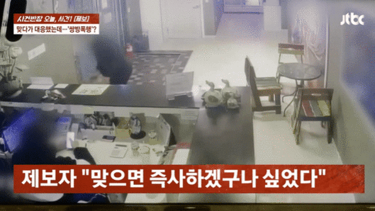 [뉴시스] 지난 21일 JTBC '사건반장'에는 소화기를 던지며 폭행을 이어간 손님을 몸으로 제지했다가, 쌍방 폭행으로 고소당해 억울하다는 사연이 전해졌다. (사진=JTBC 사건반장 갈무리) *재판매 및 DB 금지