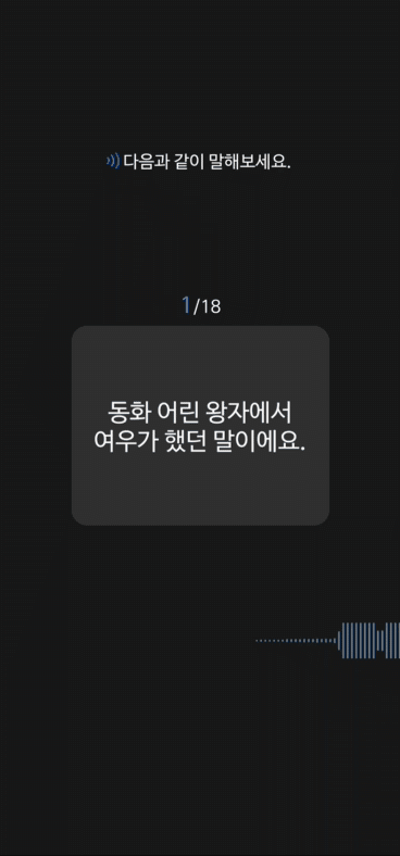 나만의 음성을 만들기 위해 인공지능을 학습시키는 과정