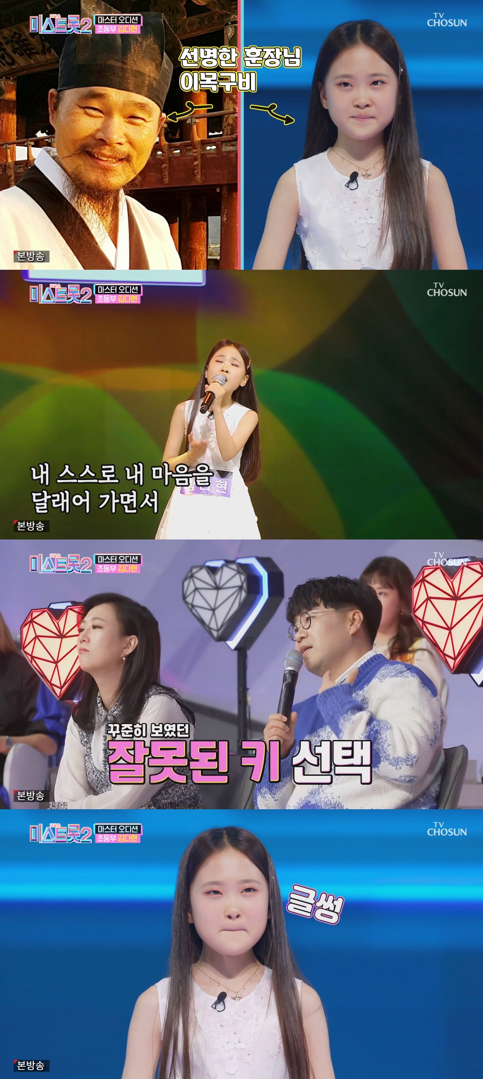 ë¯¸ìŠ¤íŠ¸ë¡¯2 íŠ¸ë¡œíŠ¸ ì‹ ë™ ê¹€ë‹¤í˜„ ì˜¬í•˜íŠ¸ ì‹¤íŒ¨í–ˆë‹¤ ëˆˆë¬¼ ê¸€ì½ Zum ë‰´ìŠ¤