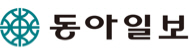 동아일보