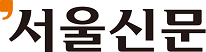 서울신문 언론사 이미지