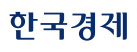한국경제